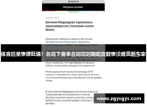 体育巨星惨遭贬值！名将下赛季合同将到期助攻数惨淡难觅新东家